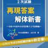 中小企業診断士