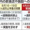マスク非着用は飲食店入れず ４回目の緊急事態宣言、兵庫県が独自 ...