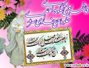 یا زهرا (س) 