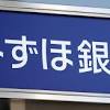 みずほシステム障害 「再発防止に万全を」官房長官