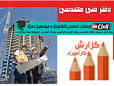 Image result for u202bکارآموزي عمرانu202c