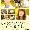 竹内まりや、“幸せの探し方”が高杉真宙主演映画『いつか、いつも ...