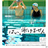 長谷川博己×綾瀬はるか『はい、泳げません』主題歌はLittle Glee ...