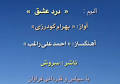 Video for u202bآهنگ بهرام گودرزي از اي دلمu202c