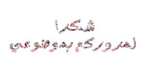 اضغط على الصورة لرؤيتها بالحجم الطبيعي