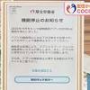 そのまま消しちゃダメ！？「COCOA」の正しい削除方法 【ひるおび】