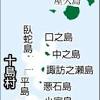 トカラ列島