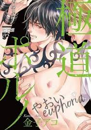 Yaoi sexy hot panels page mangago jpg x Yaoi bl