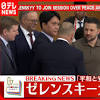 ゼレンスキー