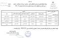 Image result for u202bبرنامه امتحانات نهاييu202c