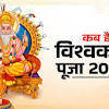 Vishwakarma Puja 2024