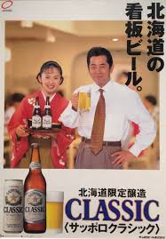japanese beer poster|Amazon.co.jp: Sapporo Beer Poster Set of 5 Showa Retro : Home & Kitchen