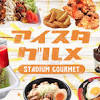 ジュビロ磐田