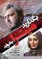 http://tikfilm.net/%D8%AF%D8%A7%D9%86%D9%84%D9%88%D8%AF-%D9%81%DB%8C%D9%84%D9%85-%D8%AD%D8%A7%D9%85%DB%8C/ Image result for u202bدانلود فيلم ايراني حامي محصول سال 1373u202c