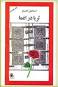http://www.ketabestan.ir/news/1392/03/03/index.html:id=878 Image result for u202bدانلود داستان ثريا در اغماu202c