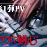 Rurouni Kenshin Remake Gets Trailer, Cast and Staff Revealed