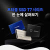 Samsung Newsroom Korea - [인포그래픽] 삼성전자 포터블 SSD T7 시리즈 한눈에 보기
