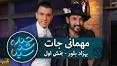 http://www.foo4foo.tk/index.php?newsid=380 Image result for u202bدانلود مصاحبه حميد فدايي مدل و دوست دختر الناز گلرخ با برنامه چندشنبه با سينا 19u202c