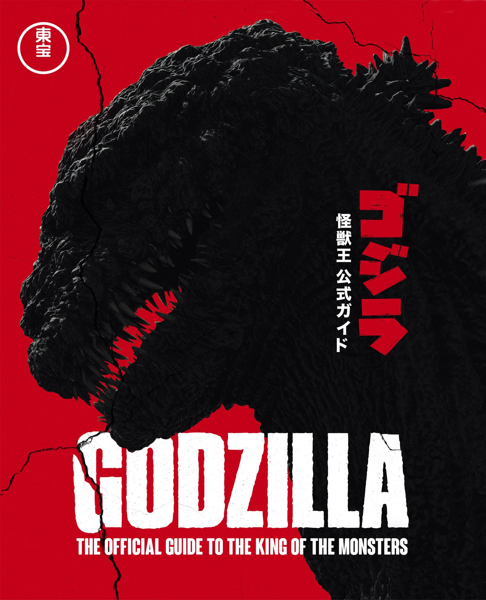 Godzilla: The Ultimate Illustrated Guide [Book]