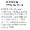 搖晃長達數秒！台東發生規模5.0地震市民驚嚇：不會又來了吧？