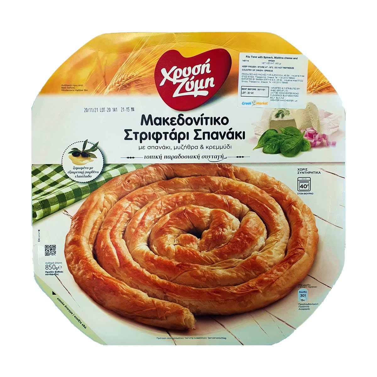 Chrysi Zimi Filo Twist Spinach Pie - 850 Grams - Greek Food Emporium - Delivered by Mercato