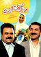 http://www.doustiha.ir/tag/%D8%A7%DA%A9%D8%A8%D8%B1-%D8%B9%D8%A8%D8%AF%DB%8C Image result for u202bدانلود فيلم ايراني گارد ويژه محصول سال 1374u202c